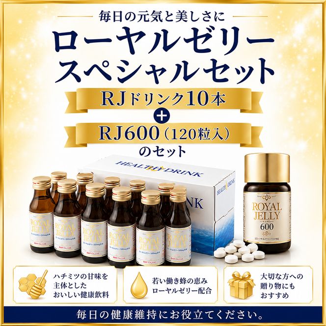 ローヤルゼリードリンクセット 飲料 