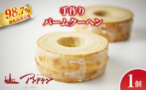 【創業以来の伝統製法 職人手焼き】バームクーヘン【JA07W】（滋賀県　近江八幡市）