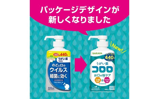 うがい薬コロロ５００ｍｌ×２ dosh0005