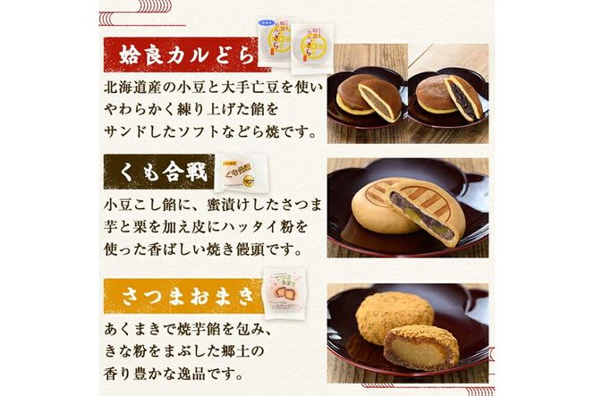 a990 銘菓詰め合わせ・計20個(5種×4個)【菓子処 かぢき庵】姶良カルどら くも合戦 さつまおまき 太鼓踊り たつもんじ坂 和菓子 手づくり お菓子 おやつ お茶請け お茶菓子 スイーツ デザート セット 詰合せ 詰め合わせ お土産 ギフト