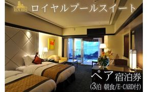 EXES｜ロイヤルプールスイート ペア宿泊券 (3泊 朝食／E-CARD付)｜宿泊 宿泊券 チケット 人気 おすすめ エグゼス ホテル ふるさと リゾート 沖縄県 恩納村