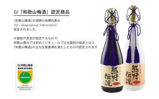 3年熟成 幻の梅酒 熊野伝説720ml 【白】【prm024A】