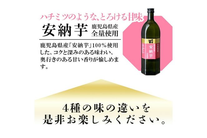 a810 本格芋焼酎 さつま司 黄金千貫・綾紫・ハマコマチ・安納芋(各720ml)×4本飲み比べセット【カジキ商店】酒 鹿児島 本格芋焼酎 芋 芋焼酎 焼酎 飲み比べ セット