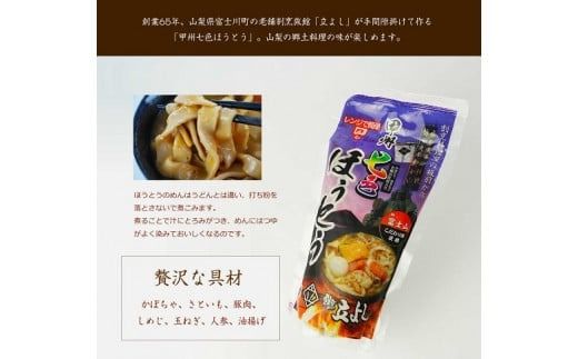 甲州七色ほうとう (2個セット)　ほうとう うどん 郷土料理 簡単調理 独身用 一人暮らし ひとり暮らし 電子レンジ 7000円 7,000円 七千円