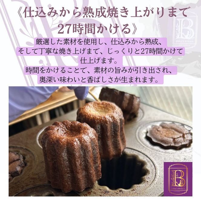 【熟成カヌレ】6個セット 272183_EM001