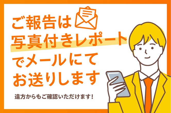 留萌市内 空き家見回りサービス （年4回）R034-002