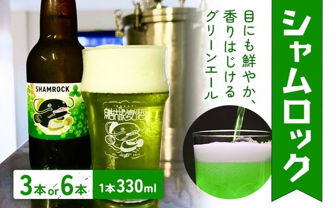 y錧szr[ VbN 330ml × 3{ 6{ Ќ锞s30ȓɏoח\(yj)t錧 s r[  G[ Ntgr[ r Y O[G[---yuki_mgi_22_3b---