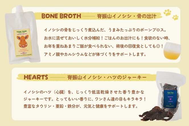 脊振ジビエの YUMYAM JERKYセット【ジビエ イノシシ ペットフード おやつ 低カロリー 高タンパク】(H121102)