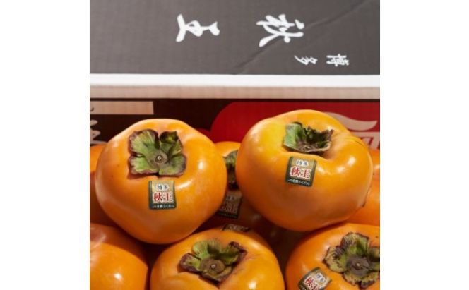 柿 秋王 あきおう 約3kg箱 8～12玉 配送不可 離島 果物類 かき 