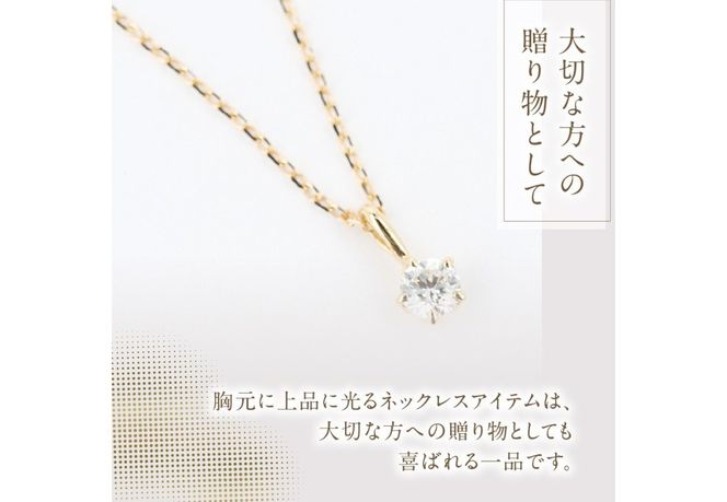 F-014　ダイヤモンドネックレス 【 選べる地金  K18YG / PT950 】  ネックレス ペンダント ダイヤモンド ジュエリー K18イエローゴールド プラチナ 山梨 富士吉田