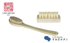 ブラシセット 詰め合わせ すみだモダン ボディブラシ ネイルブラシ 天然毛 手植え 白豚毛 ブラシ セット 足ブラシ フットケアブラシ ハンドケア ネイルケア かかとケア 美容 美容グッズ ケア ケア用品 お風呂グッズ 日用品 東京 東京都 墨田区