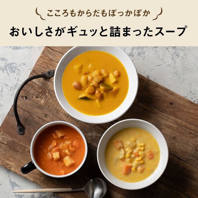 【 定期便 4回 】レトルト ごちそう スープ 7個 食べ比べ ニシキヤ キッチン レトルト