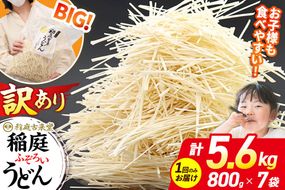 稲庭古来堂 訳あり 非常に短い麺含む 稲庭うどん 800g×7袋 計5.6kgを1回お届け 伝統製法認定 稲庭古来うどん|02_ikd-110701