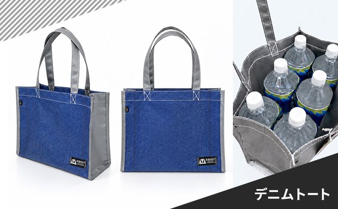 EBIST デニムトート でにむとーと トート バッグ かばん カバン 鞄 デニム　Lサイズ