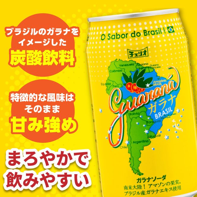 チェリオ　ガラナソーダ350ml缶[062N01]