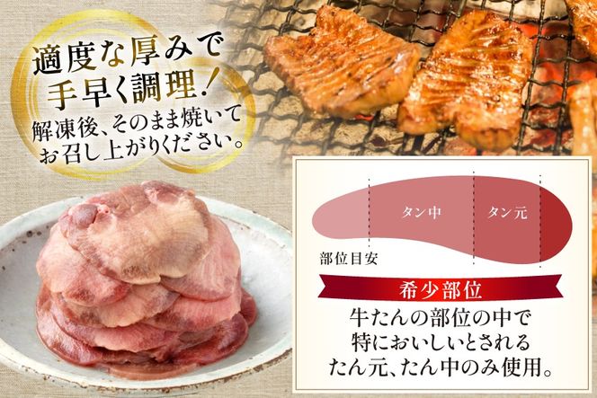 牛たん スライス たんや善治郎 丸たん 1kg（500g×2p) [チソー食房 宮城県 気仙沼市 20566001] 肉 牛肉 精肉 牛タン 牛たん塩 牛タン塩 冷凍 焼肉 BBQ タン たん