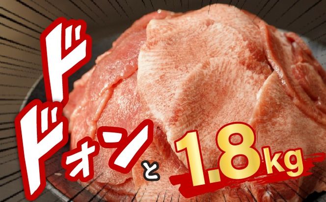 《10営業日以内発送》【訳あり】薄切り かみ牛タン 1800g C-648