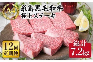 【全12回 定期便 】【極上 ステーキ 】合計 600g (6枚入) ハネシタロース ランプ A4ランク 糸島 黒毛和牛 【糸島ミートデリ工房】[ACA171] 希少 ステーキ ランプ ロース 牛肉 赤身 国産 和牛 黒毛和牛