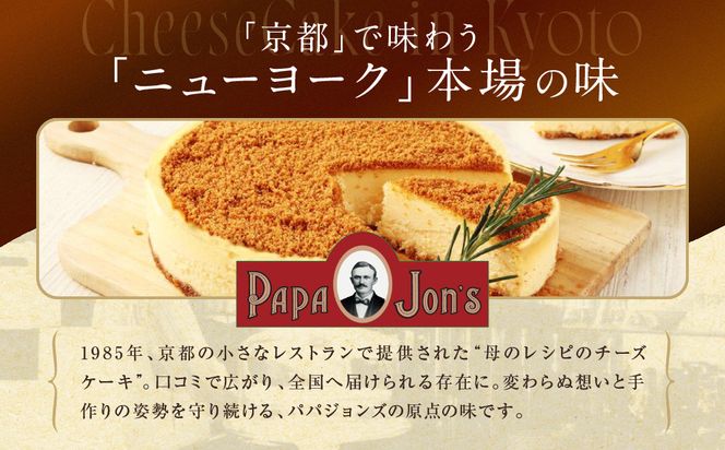 【パパジョンズ】アールグレイチーズケーキ 12cm｜京都 チーズケーキ専門店 人気 スイーツ［ プレーン アールグレイ マーブル チョコ 濃厚 クリーミー おいしい グルメ おすすめ スイーツ お菓子 洋菓子 ケーキ お取り寄せ 通販 送料無料 ふるさと納税 ］ 261009_A-FJ003VC04