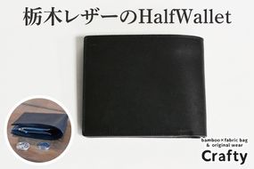 栃木レザーのHalfWallet｜栃木県 益子町 ふるさと納税 ヌメ革 革日用品（BB017）