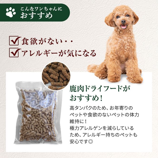 小諸産 KomoroPremium 鹿肉ドライフード（栄養補助食）お試し3袋（100g/袋）