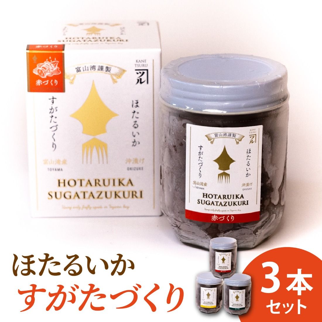 すがたづくり3本セット [A-002015] [ 醤油漬け ホタルイカ 朝どれ 沖漬 沖漬け 塩辛 朝獲れ おつまみ 珍味 観光 ギフト カネツル砂子商店 ザ共通テン ザ・共通テン]