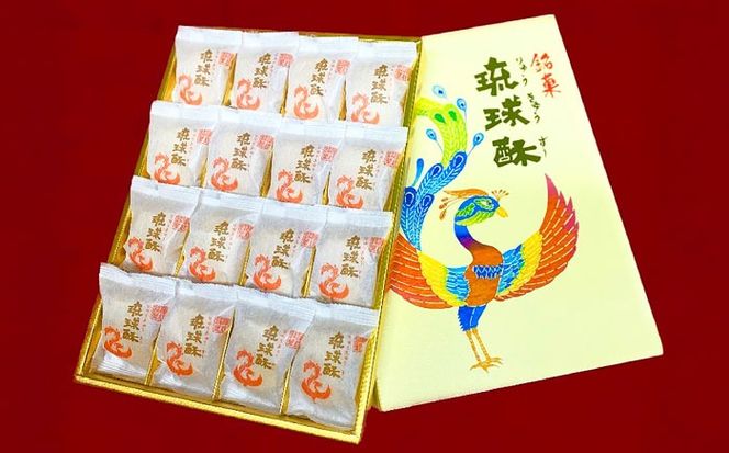 【第一回沖縄県産業まつり県知事賞受賞】銘菓 琉球酥 (りゅうきゅうすー) 16個×1箱 和菓子 茶菓子 お土産 お取り寄せ ギフト 沖縄市 / 琉球酥製造所[BCDO001]