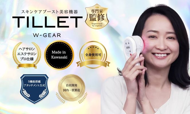 自宅で手軽にフェイス＆スカルプケア【TILLET W-GEAR Gold White】 141305_HE001VC04