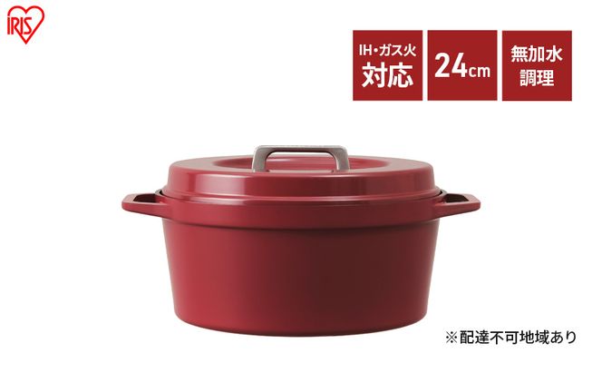無加水鍋 COTOCO 24cm SMKSN-S24ビーツレッド アイリスオーヤマ 
