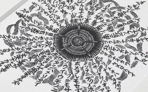 「雨ニモマケズ」木口木版画 【157】