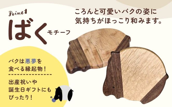 かわいいバク型コースター 2枚セット コースター バク セット 愛西市 / 木工処Pomsfactory[AEDI004]