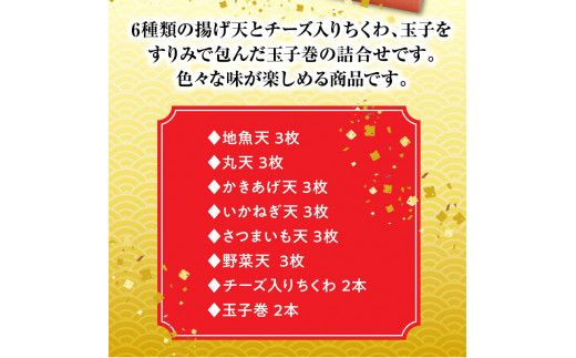 【7月お届け】岸上蒲鉾 バラエティセット 詰合せ 8種類入り N006-YA3370-7