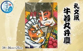 北海道 礼文島 職人手作り 伝統工芸 礼文凧 「牛若丸弁慶」 (34～36cm×25cm) ［秋元真澄］【 凧 たこ 礼文凧 民芸品 工芸品 手作り 揚げ凧 飾り凧 インテリア 縁起物 お正月 武者絵 】