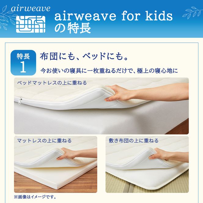 airweave for kids シングル