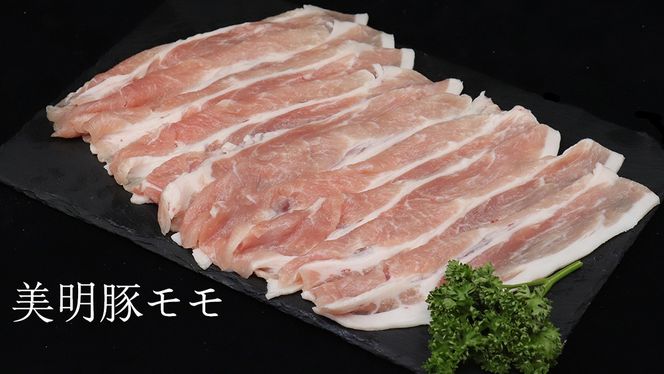 【 全3回 隔月 定期便 】美明豚 食べ比べセット しゃぶしゃぶ用 約1.8kg （茨城県共通返礼品：行方市） びめいとん ビメイトン ブランド豚 銘柄豚 豚 豚肉 肉 茨城県産 国産 冷凍 豚ロース 豚バラ 豚モモ 頒布会 [EQ003us]