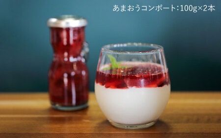 【全6回定期便】あまおう コンポート ・ 飲む あまおう酢 各2本 セット 糸島市 / TANNAL 磯本農園 / いちご イチゴ 苺 [ATB031]