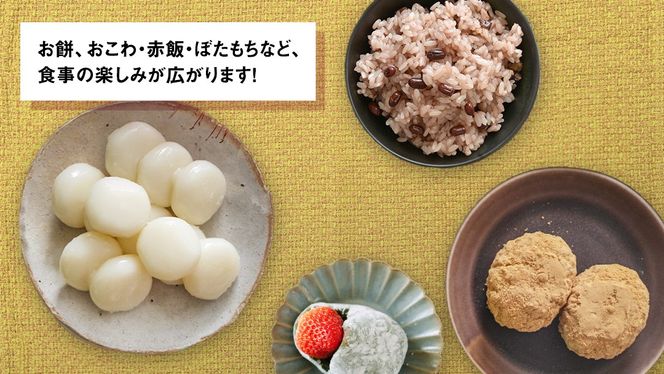 【ふっくら なめらか 良くのびる】＜令和7年産＞ 満月もち 精米 5kg 三百年続く農家の有機特別栽培 満月もち 農創 国産 茨城県産 おいしい 新生活 新生活応援 必要なもの 便利 おすすめ 消耗品 一人暮らし もち米 少量 [AC102-NT]