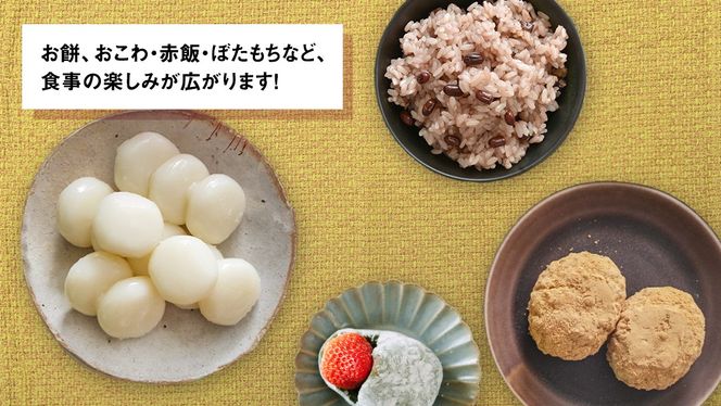 【ふっくら なめらか 良くのびる】＜令和6年産＞ 満月もち精米5kg　三百年続く農家の有機特別栽培 満月もち 農創 国産 茨城県産 おいしい 新生活 新生活応援 必要なもの 便利 おすすめ 消耗品 一人暮らし もち米 少量 [AC102-NT]