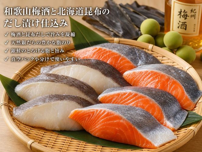 和歌山魚鶴仕込みのだし漬け天然銀だら切身6切＆銀鮭切身6切（真空パック入）小分け ※離島への配送不可