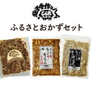 【ギフト対応可】益子手づくりふるさとおかずセット（冷凍）｜栃木県 益子町 ふるさと納税 手作り 豚ホルモン焼き 鶏そぼろ ご飯のお供 おかず 冷凍（AF013）