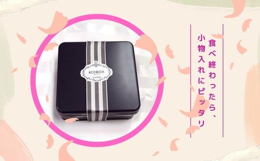 【1-236】KOI BOX♡（オリジナルクッキー）