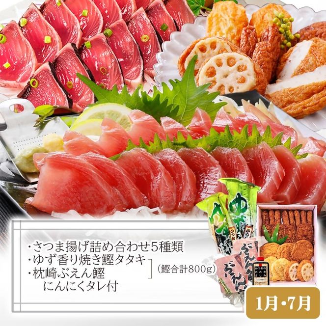 定期便(半年で3回)さつま揚げ&鮮度抜群な一本釣りかつお・まぐろ LL-6007 【1462810】