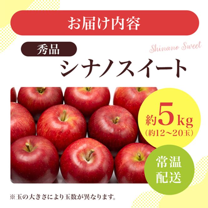 【2026年先行予約】シナノスイート 秀品 約5kg 長野県産 果物類 林檎 りんご リンゴ フルーツ 