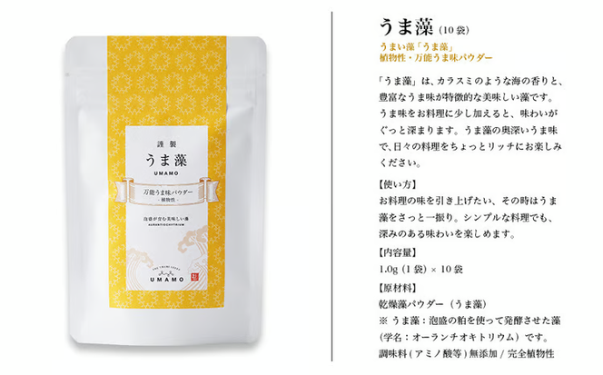 特撰 うま藻スペシャルセット