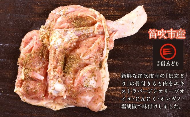笛吹市産　信玄どり　骨付きもも肉　　香草焼 238-002