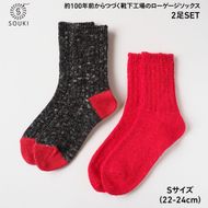 001Re Loop SLUB MIX（レッドプレーン）・JAZZ MIX（ブラック）ソックスセット/Sサイズ