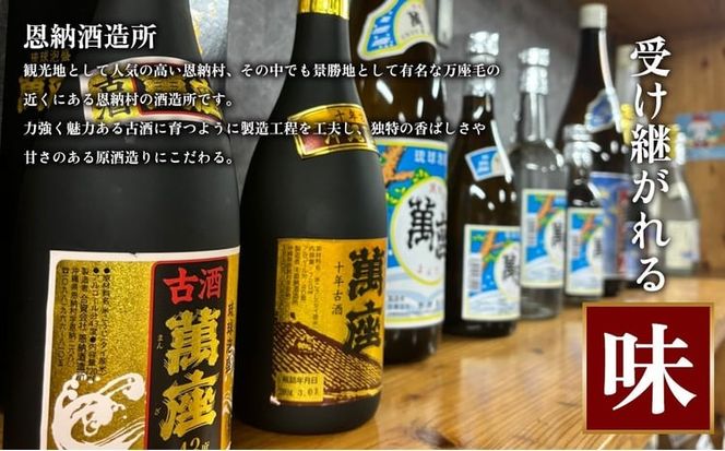 「萬座」10年古酒40度（720ml×2本）