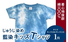 じゅうじ染め キッズTシャツ＞ K17_0006_2
