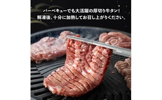 【訳あり】「メガ」容量！特製塩だれ厚切り牛タン　1kg（500g×2）【牛 牛肉 牛タン 焼肉】[C05301]