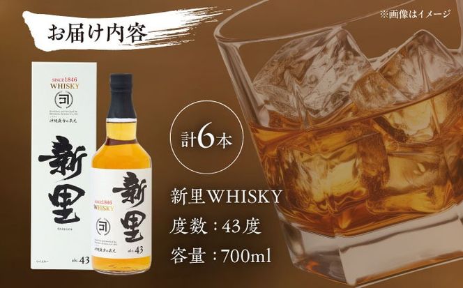 新里WHISKY 6本入り 43度 (700ml×6本) ウィスキー ジャパニーズウイスキー クラフトウィスキー 沖縄市 / 新里酒造株式会社[BCAS010]